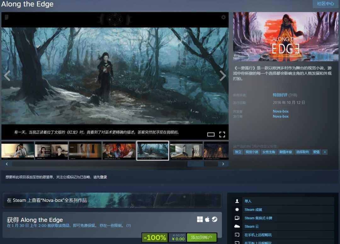 Steam喜加一！高分视觉小说《一意孤行》免费入库