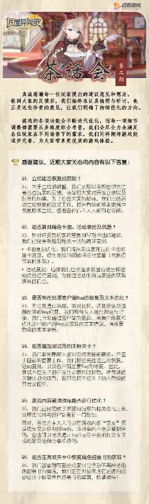 匠屋异闻录【匠屋茶话会】第二期 | 近期优化方向与问题答复 - 文章配图