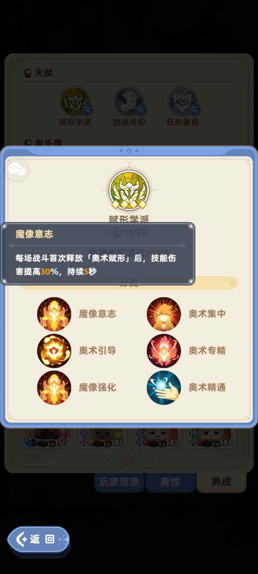 出发吧麦芬法师四转天赋搬运 - 文章配图