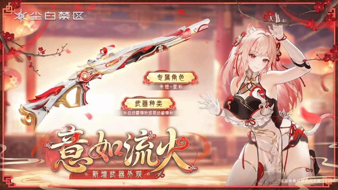 《尘白禁区》全新时装欣赏 大雷少女好娇羞啊