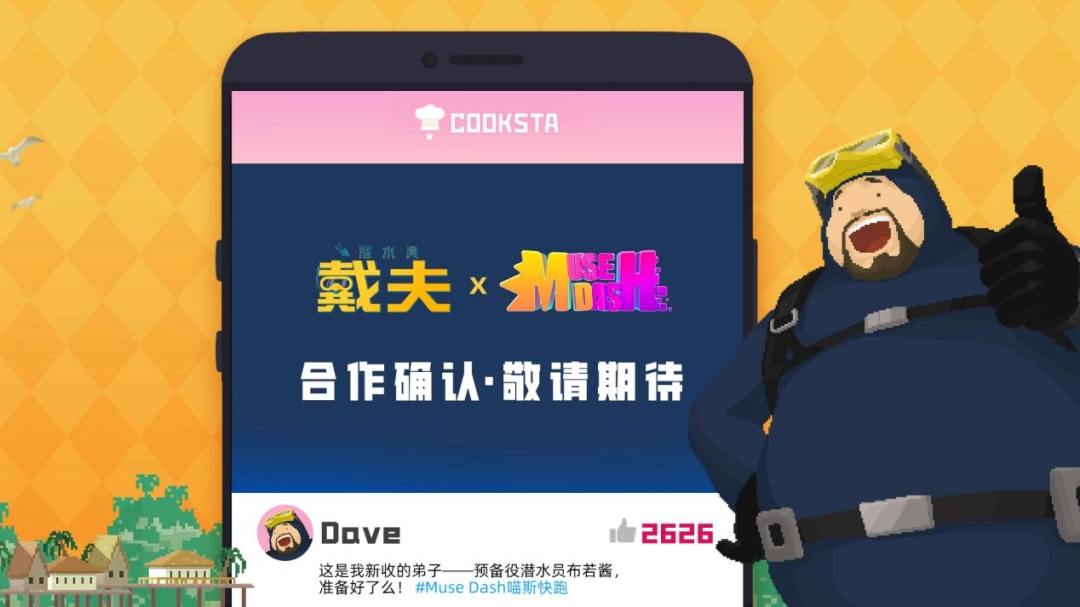 潜力全开！《潜水员戴夫》手机版定档2月6日，同步登陆TapPC平台