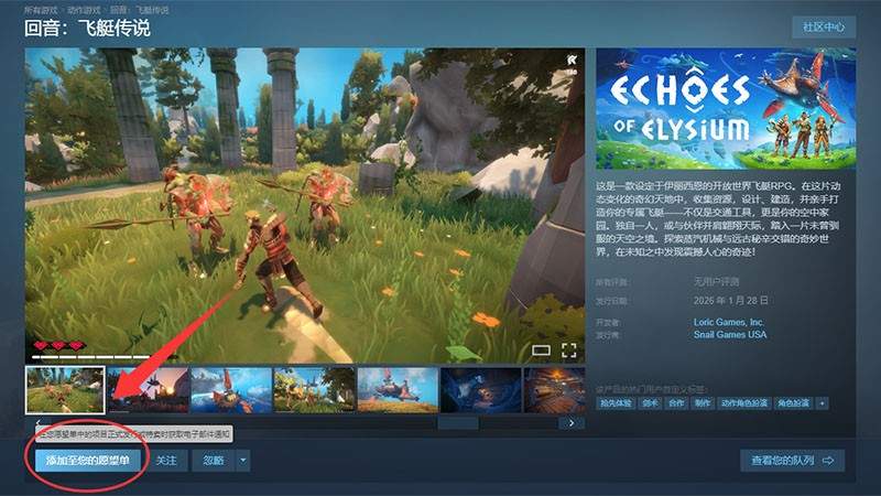 13万愿望单达成!DIY飞艇遨游空岛,《回音:飞艇传说》周三上线!