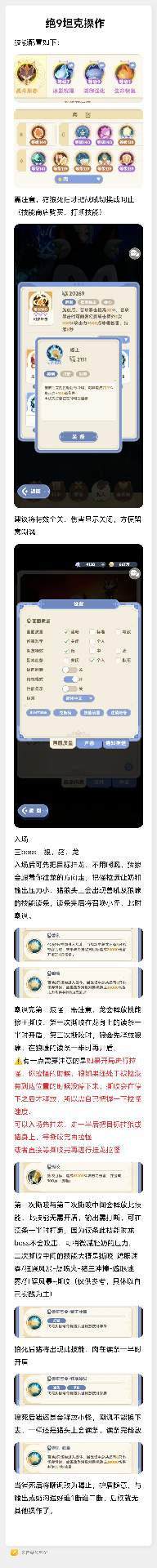 出发吧麦芬绝9坦克操作，仅为自己操作记录 - 文章配图