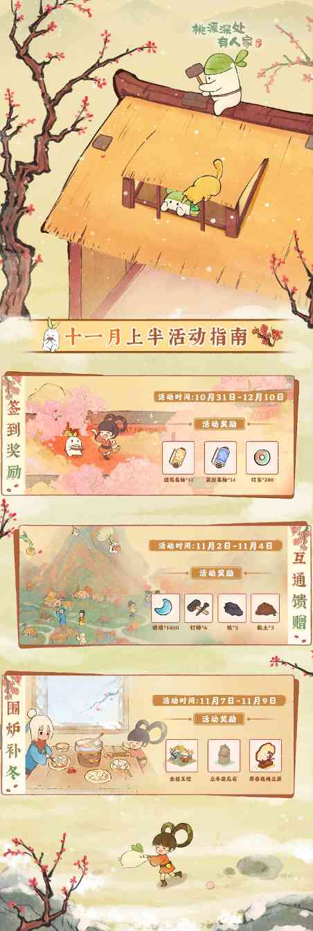 桃源深处有人家萝萝山「十一月上半月」活动日历来萝！ - 文章配图