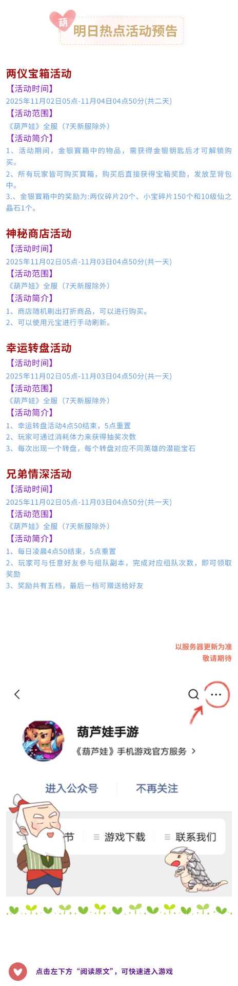 葫芦娃【葫芦娃】11月2日活动预告 - 文章配图