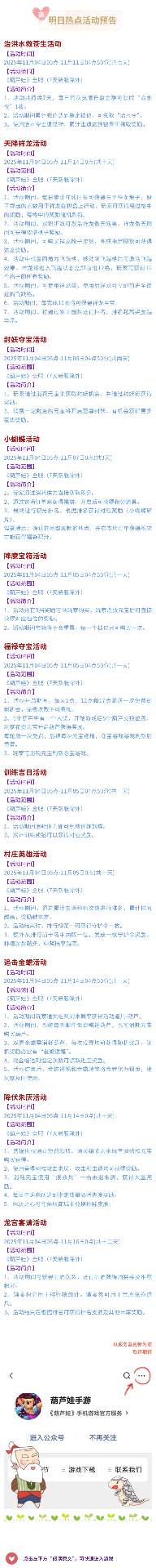 葫芦娃【葫芦娃】11月4日活动预告 - 文章配图