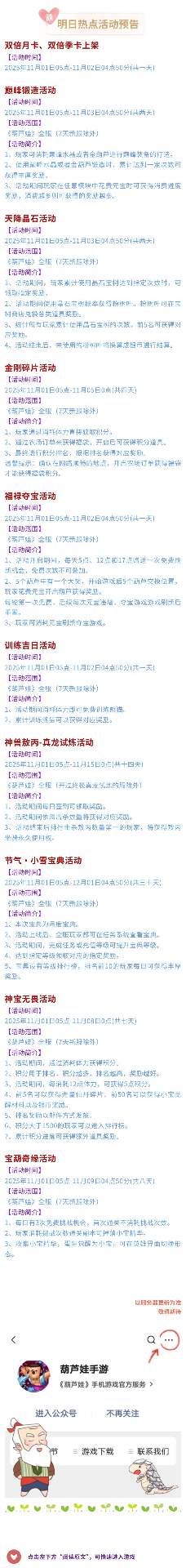 葫芦娃【葫芦娃】11月1日活动预告 - 文章配图