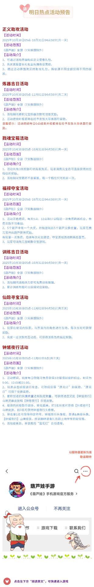 葫芦娃【葫芦娃】10月30日活动预告 - 文章配图