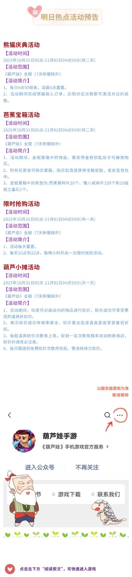 葫芦娃【葫芦娃】10月31日活动预告 - 文章配图