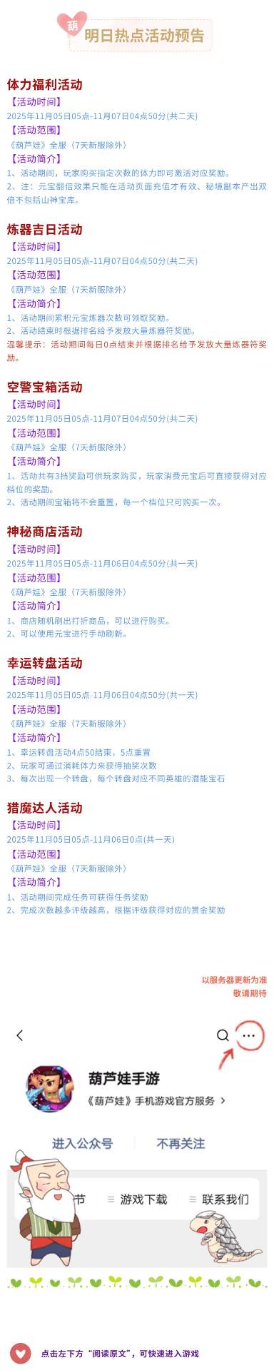 葫芦娃【葫芦娃】11月3日活动预告 - 文章配图