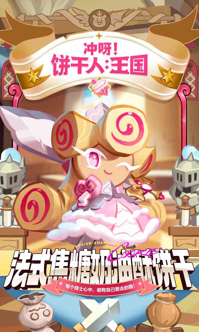 冲呀！饼干人：王国「请相信你眼前的可爱骑士吧！」 - 文章配图