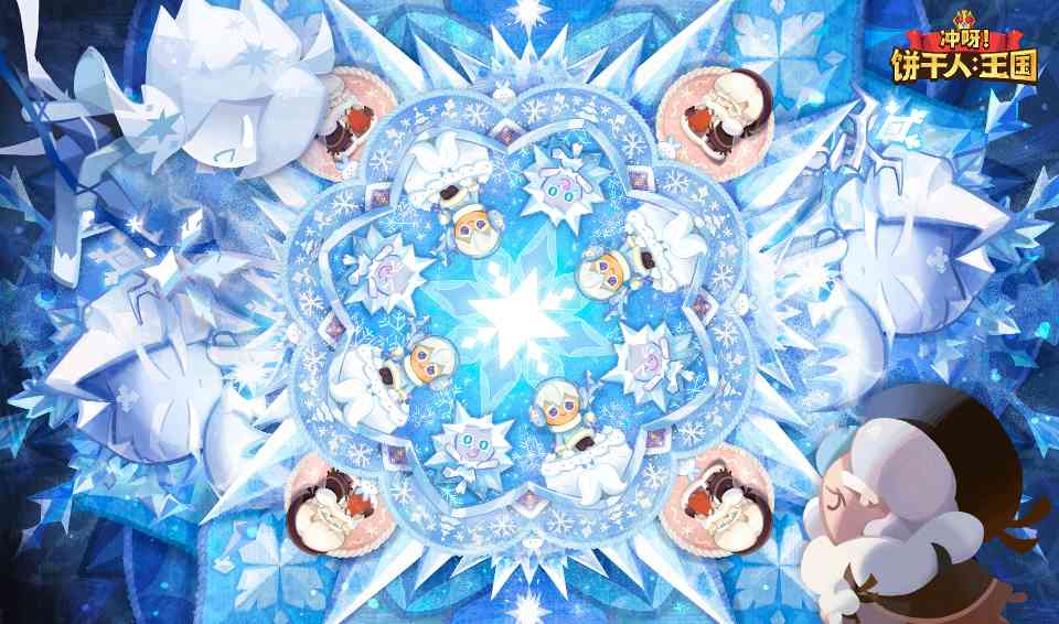 冲呀！饼干人：王国10月23日，迎接乘风归来的温暖雪花。 - 文章配图