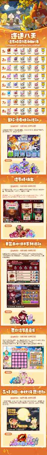 冲呀！饼干人：王国「连送八天」请查收这份佳节福利清单！ - 文章配图