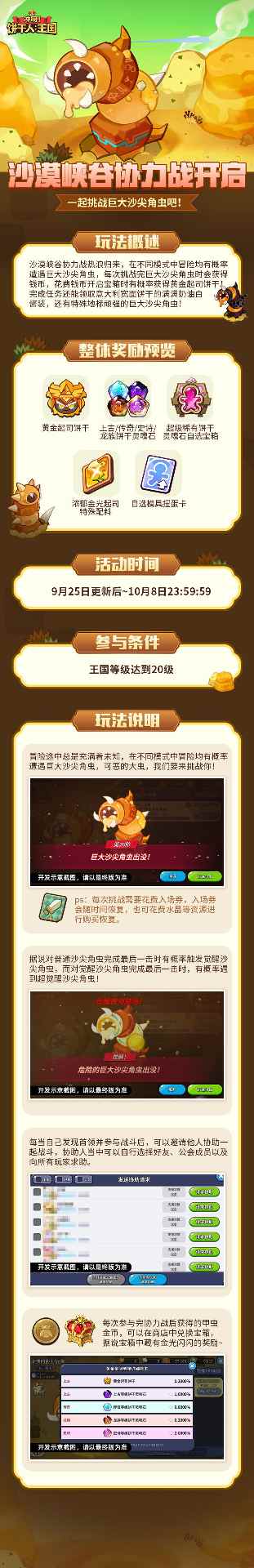 冲呀！饼干人：王国与好友一同战胜上古生物吧！限时玩法「沙漠峡谷协力战」开启！ - 文章配图