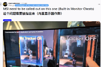 硬件级辅助引公平性质疑 微星显示器AI功