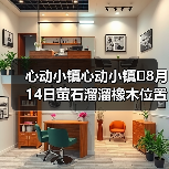 心动小镇心动小镇⭐8月14日萤石溜溜橡木位置攻略 - 文章配图