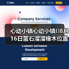 心动小镇心动小镇⭐8月16日萤石溜溜橡木位置攻略（图4）