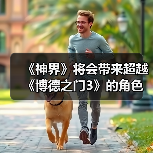 《神界》将会带来超越《博德之门3》的角色定制选项！（图4）