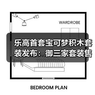 乐高首套宝可梦积木套装发布：御三家套装售价650美元 - 文章配图