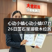 心动小镇心动小镇⭐7月26日萤石溜溜橡木位置攻略 - 文章配图