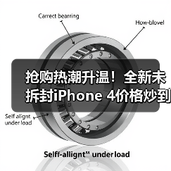 抢购热潮升温！全新未拆封iPhone 4价格炒到万元（图2）