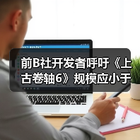 前B社开发者呼吁《上古卷轴6》规模应小于《星空》（图2）