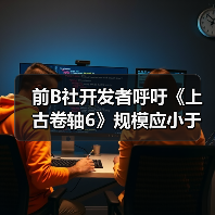 前B社开发者呼吁《上古卷轴6》规模应小于《星空》（图3）