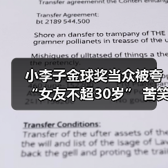 小李子金球奖当众被夸“女友不超30岁” 苦笑反应曝光 - 文章配图