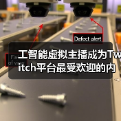 工智能虚拟主播成为Twitch平台最受欢迎的内容创作者（图4）