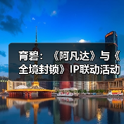 育碧：《阿凡达》与《全境封锁》IP联动活动正式上线 - 文章配图