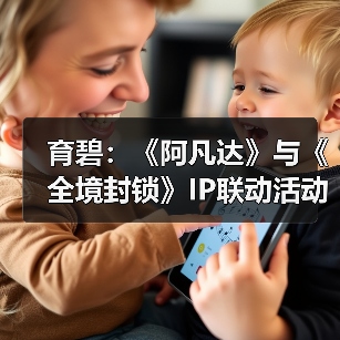 育碧：《阿凡达》与《全境封锁》IP联动活动正式上线（图3）