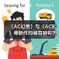 《AC幻景》与《AC影》等新作均被育碧称为“4A游戏” - 文章配图
