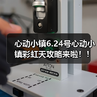 心动小镇6.24号心动小镇彩虹天攻略来啦！！！ - 文章配图