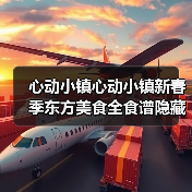 心动小镇心动小镇新春季东方美食全食谱隐藏食谱（图2）