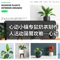 心动小镇专鼠奶茶制作人活动简易攻略—心动小镇（图4）