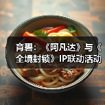 育碧：《阿凡达》与《全境封锁》IP联动活动正式上线 - 文章配图
