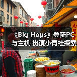 《Big Hops》登陆PC与主机 扮演小青蛙探索开放世界（图4）