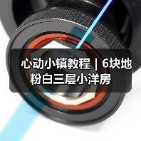 心动小镇教程｜6块地粉白三层小洋房（图3）