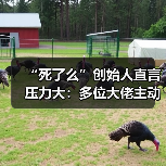 “死了么”创始人直言压力大：多位大佬主动加好友（图3）