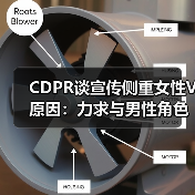 CDPR谈宣传侧重女性V原因：力求与男性角色曝光均衡（图2）
