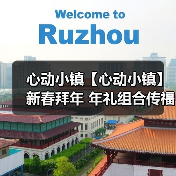 心动小镇【心动小镇】新春拜年 年礼组合传福运玩法（图4）