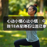心动小镇心动小镇｜今晚18点星陨石位置已更新（图3）
