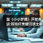 前《小小梦魇》开发者谈:双摇杆类银河战士恶魔城新作 - 文章配图