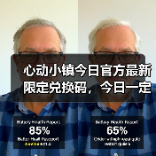 心动小镇今日官方最新限定兑换码，今日一定要换❗（图3）