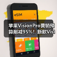 苹果VisionPro营销预算削减95%！新款VisionPro或停产（图2）