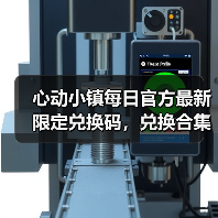 心动小镇每日官方最新限定兑换码，兑换合集更新❗（图4）