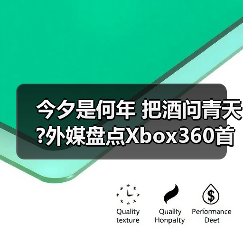 今夕是何年 把酒问青天?外媒盘点Xbox360首发游戏TOP5 - 文章配图
