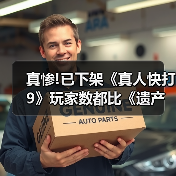真惨!已下架《真人快打9》玩家数都比《遗产合集》多（图3）