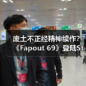 废土不正经精神续作？《Fapout 69》登陆Steam上线（图3）