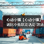 心动小镇【心动小镇】诺比小兔联动活动 玩法攻略 - 文章配图